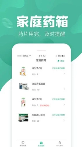 吃药啦安卓直装版(2)
