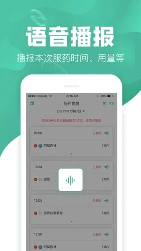 吃药啦安卓直装版(4)