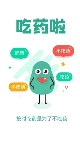 吃药啦安卓直装版(1)