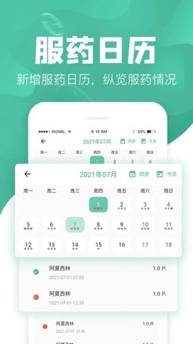 吃药啦安卓直装版(5)