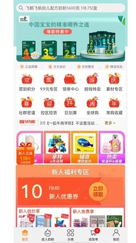 一起牛母婴网安卓免费版图1