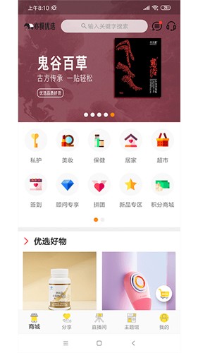亦貘优选安卓直装版图1