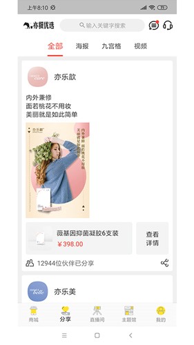 亦貘优选安卓直装版图2