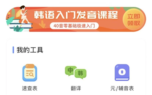 洋葱韩语完整版下载