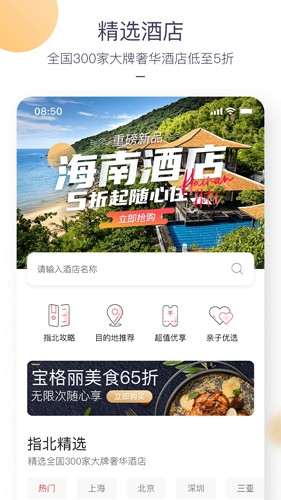 指北生活最新免费版图2