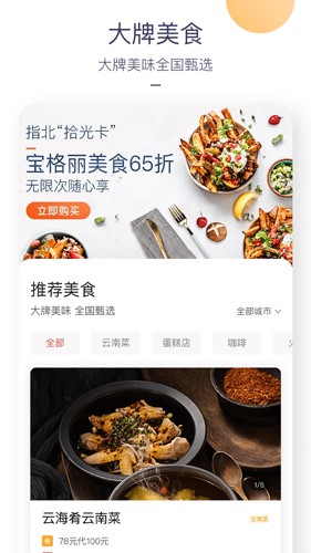 指北生活最新免费版图3