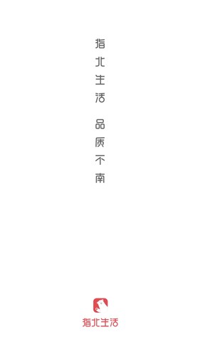指北生活最新免费版图1