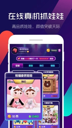 相约抓娃娃直装版图4