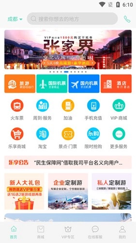 乐享旅途原版图5