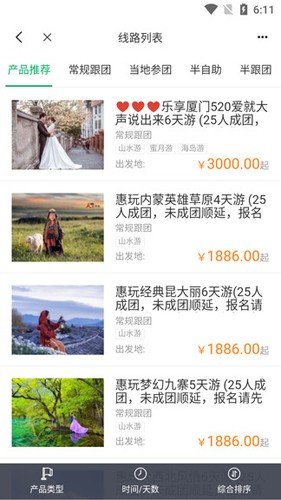 乐享旅途原版图4