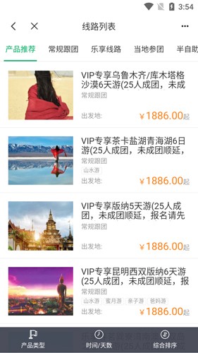 乐享旅途原版图2