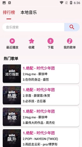 潮音乐直装版图4