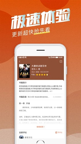 海读小说正版图2