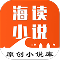 海读小说正版 V1.5.16