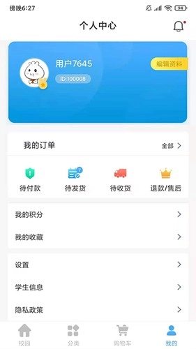 学子笈最新免费版图4