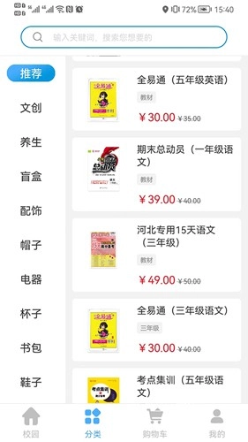 学子笈最新免费版图2
