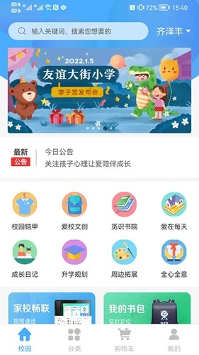 学子笈最新免费版图1