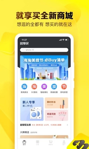 就享买通用版图2