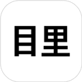 目里安卓官方版