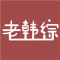 老韩综安卓免费版 v4.2.0