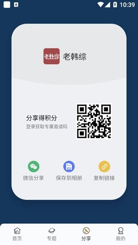 老韩综安卓免费版图4