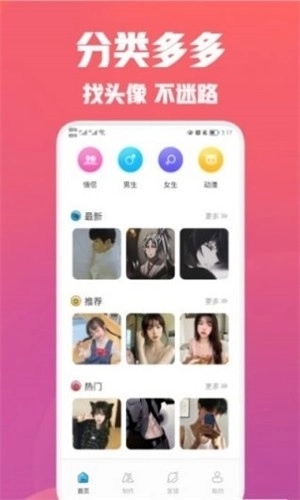 疯狂取图头像安卓免费版图3