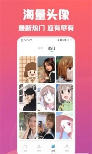疯狂取图头像安卓免费版图2