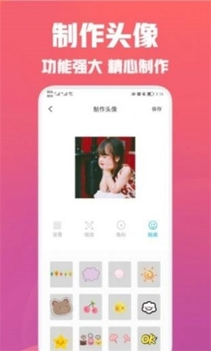 疯狂取图头像安卓免费版图1