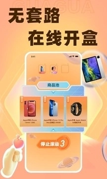 呱呱盲盒手机版图2