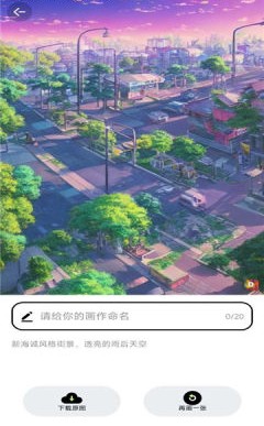 达利Ai画家安卓版(3)
