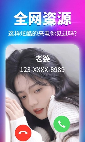 海来电免费原版图1