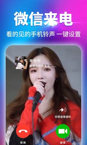 海来电免费原版图2