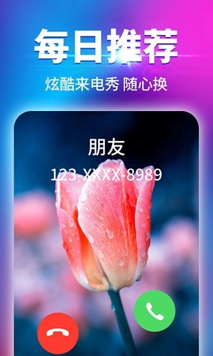 海来电免费原版图3