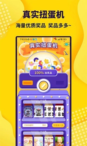 抓娃娃大玩家软件最新版图1