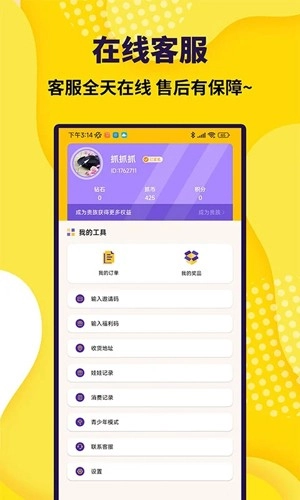 抓娃娃大玩家软件最新版图4