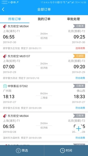 力程商旅原版图2