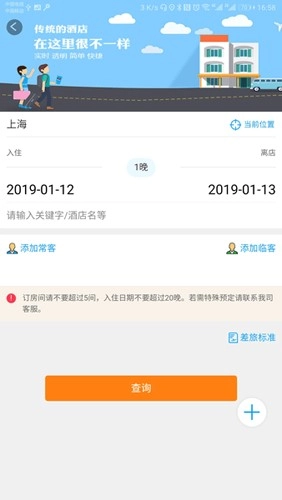 力程商旅原版图3