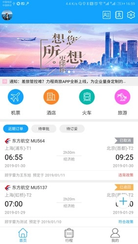 力程商旅原版图1