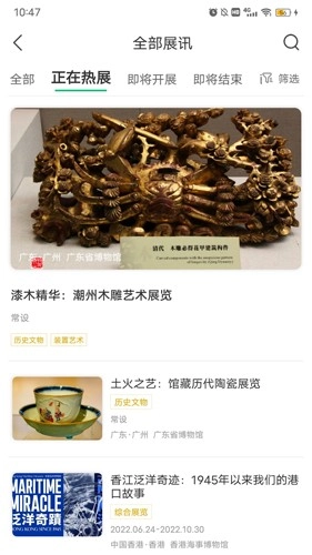 看展览官方版图2