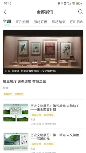 看展览官方版图1