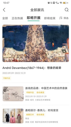 看展览官方版图4