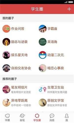 学霸养成计划官方最新版图3