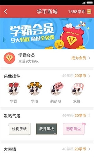 学霸养成计划官方最新版图2
