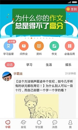学霸养成计划官方最新版图1