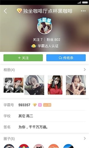 学霸养成计划官方最新版图4