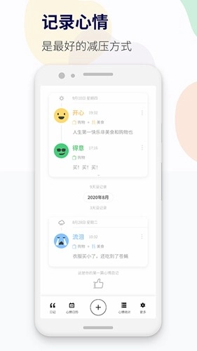 减压心情日记免费原版图5