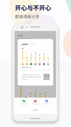 减压心情日记免费原版图4