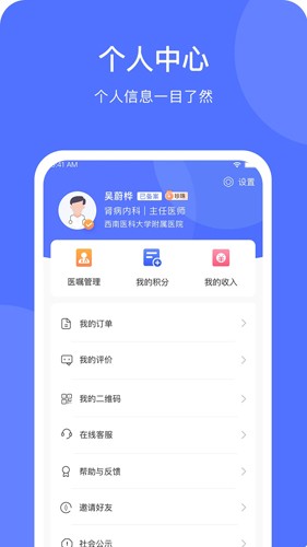 医事通医生端免费原版图1