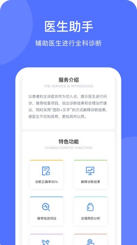 医事通医生端免费原版图4