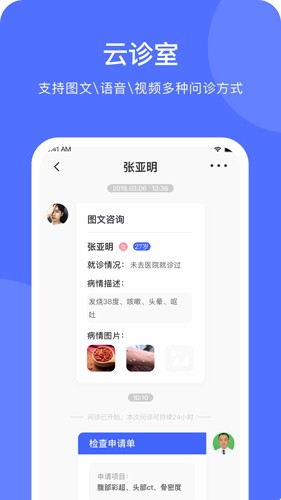 医事通医生端免费原版图2